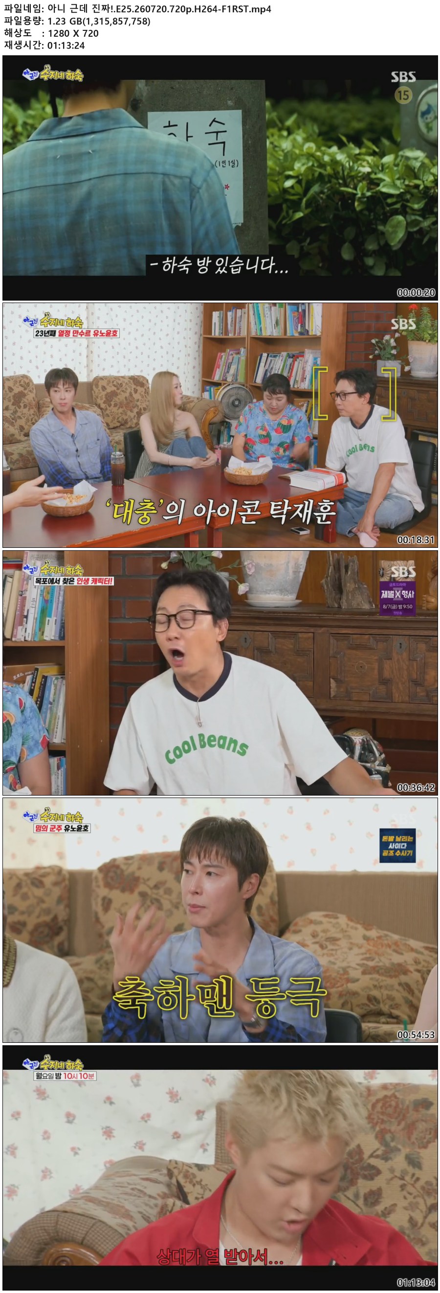 아니 근데 진짜!.E25.260720.720p.H264-F1RST