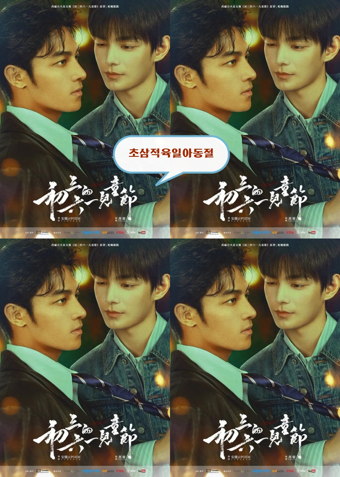 초삼적육일**절 01-03회 1080P.H264.AAC [MOA]