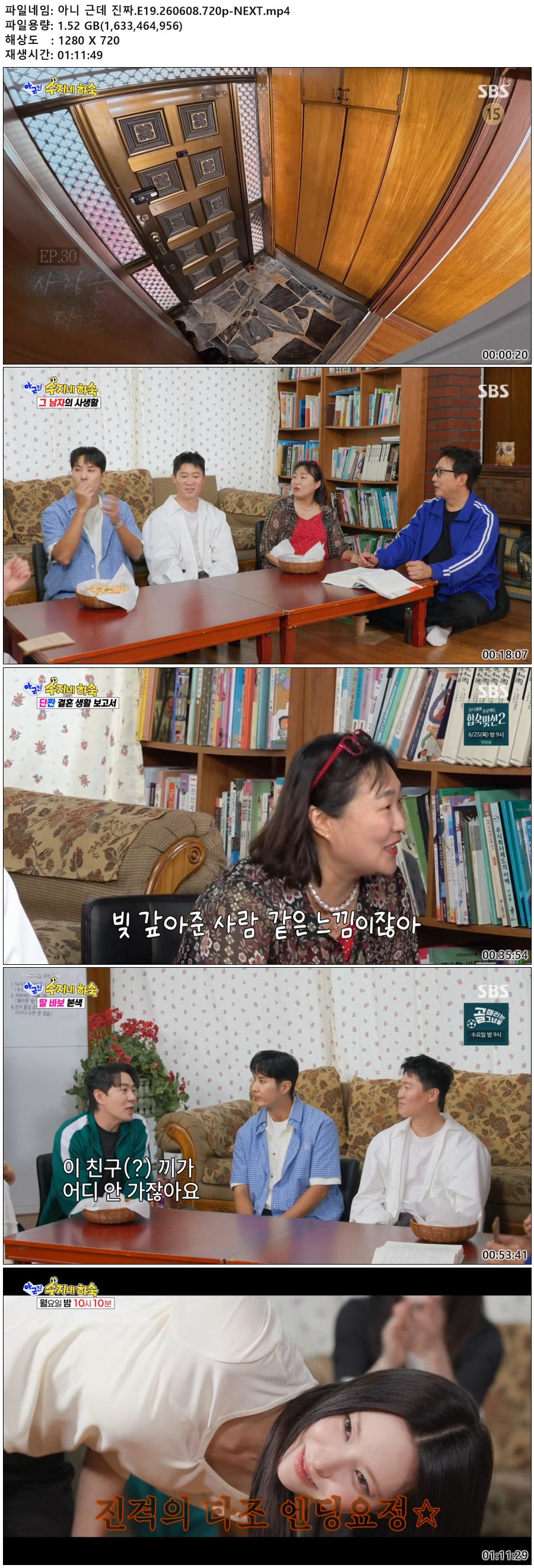 아니 근데 진짜.E19.260608.720p-NEXT