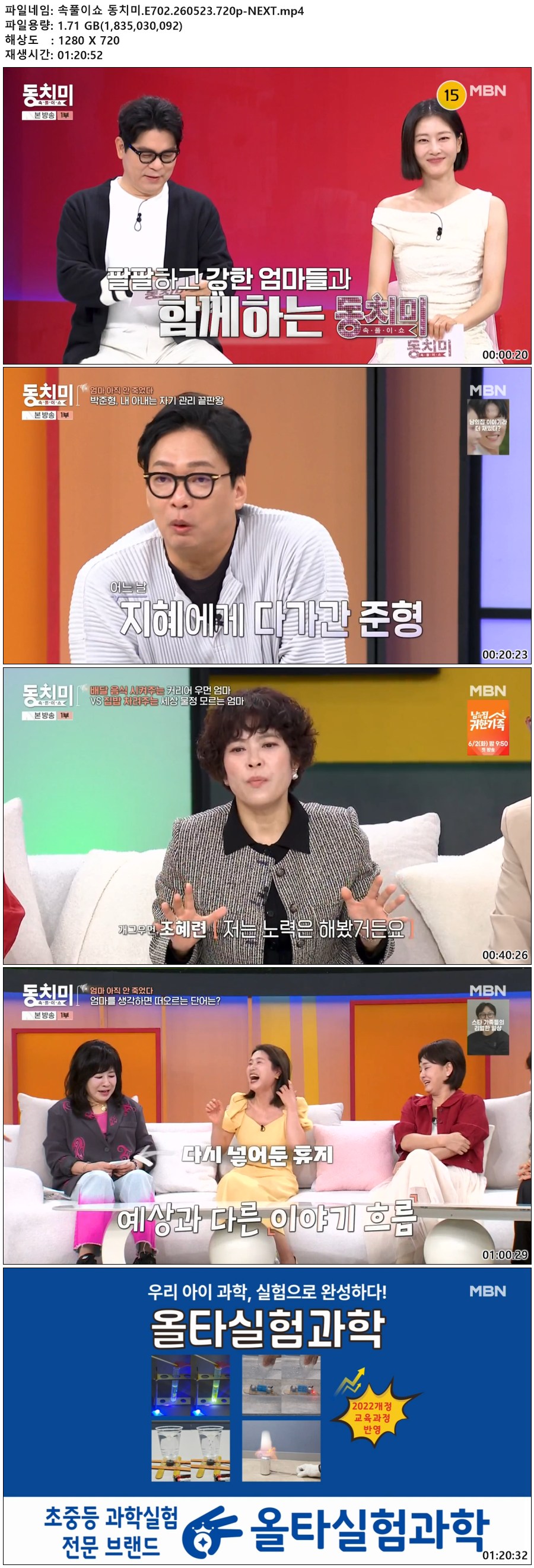 속풀이쇼 동치미.E702.260523.720p-NEXT