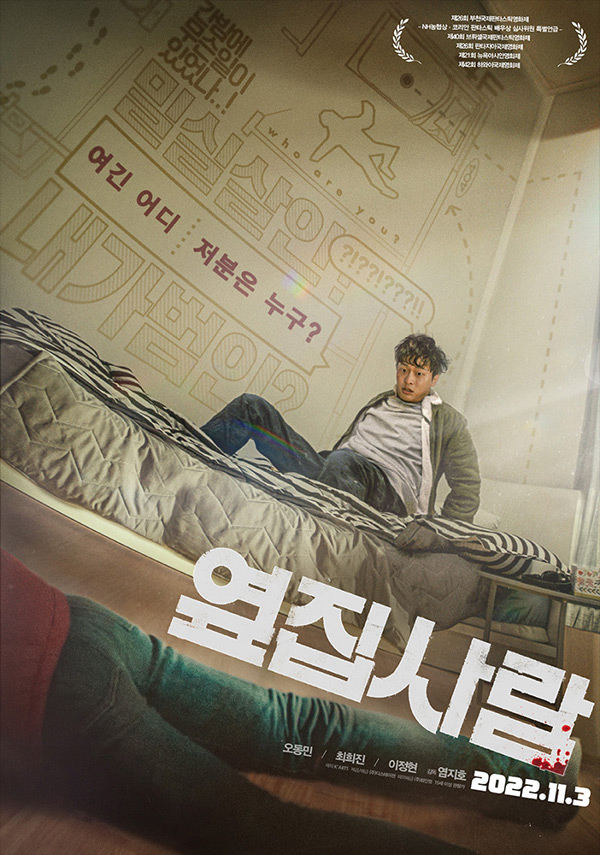 개진상 옆집XX가 죽었다[옆집사람]
