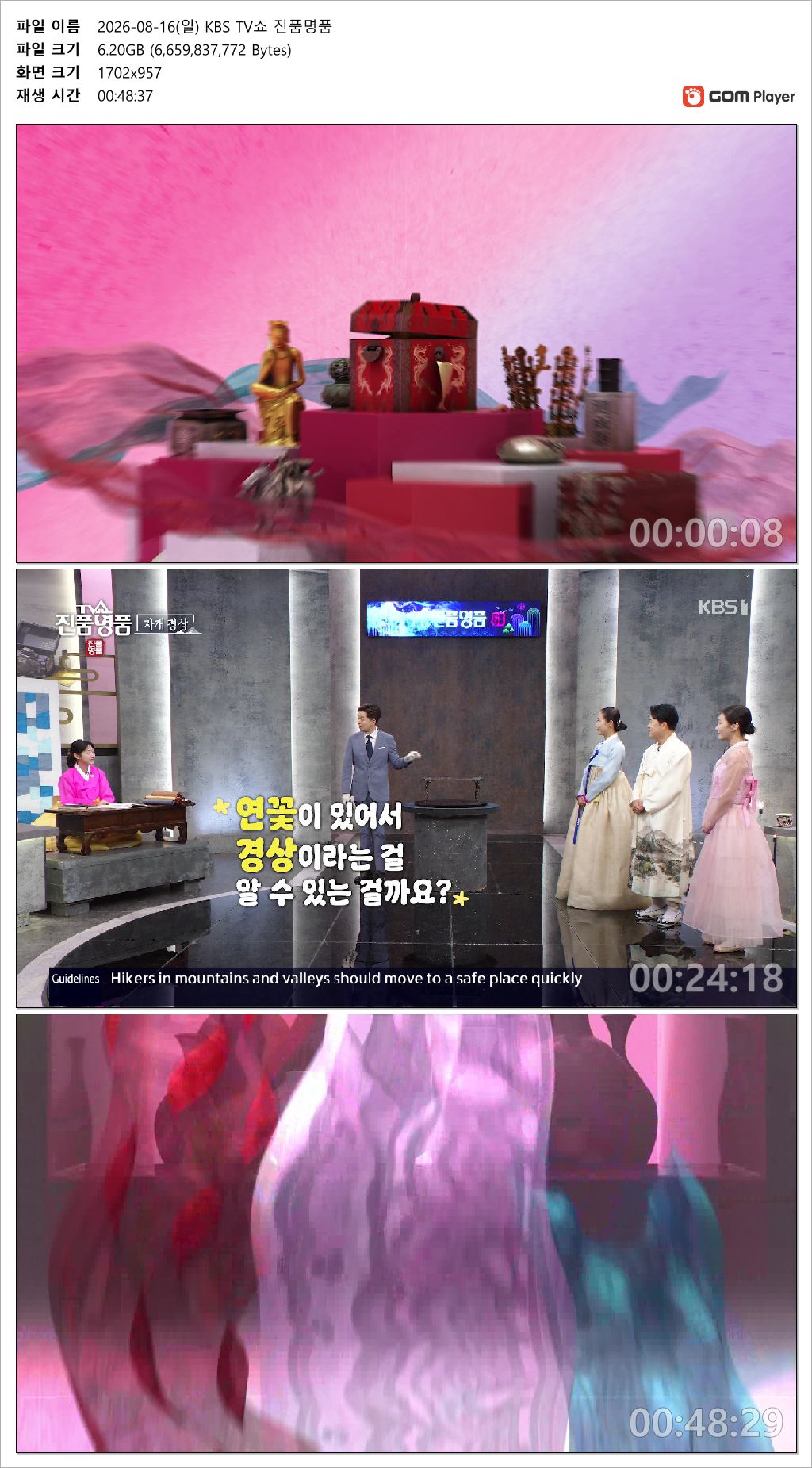 TV쇼 진품명품.260816.HDTV.MPEG2.1080i