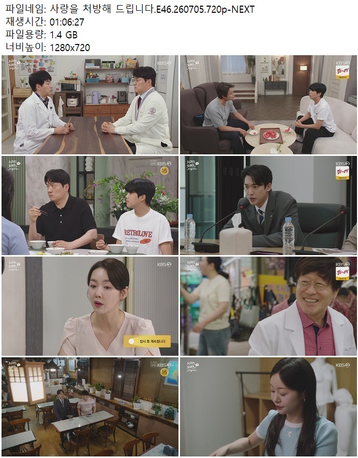 사랑을 처방해 드립니다.E46.260705.720p-NEXT