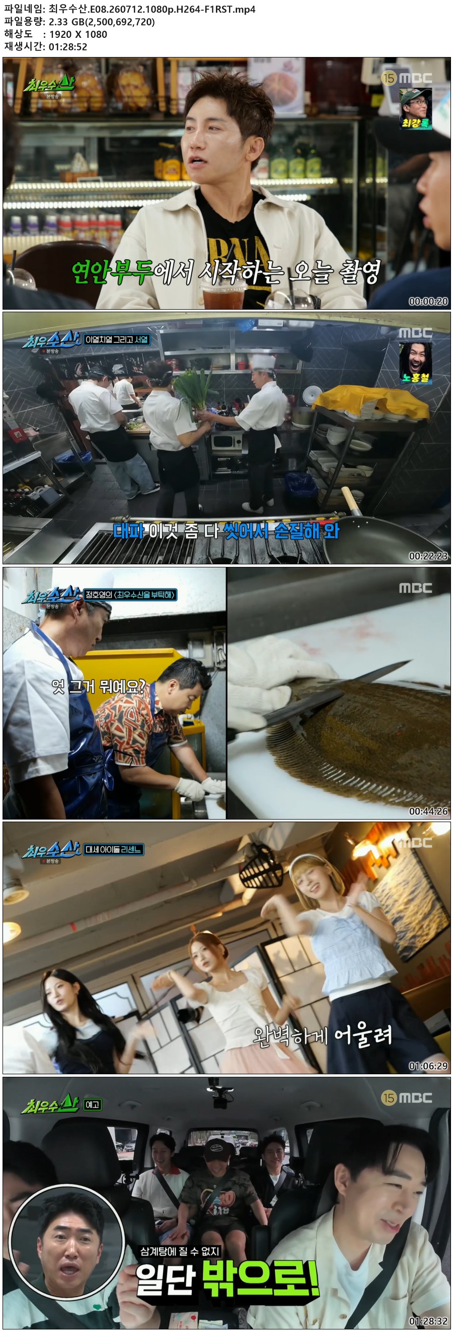 최우수산.E08.260712.1080p.H264-F1RST