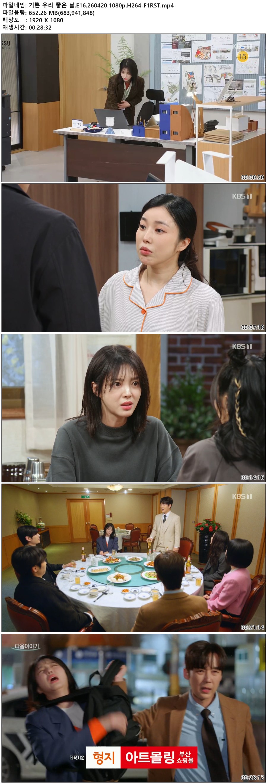 기쁜 우리 좋은 날.E16.260420.1080p.H264-F1RST