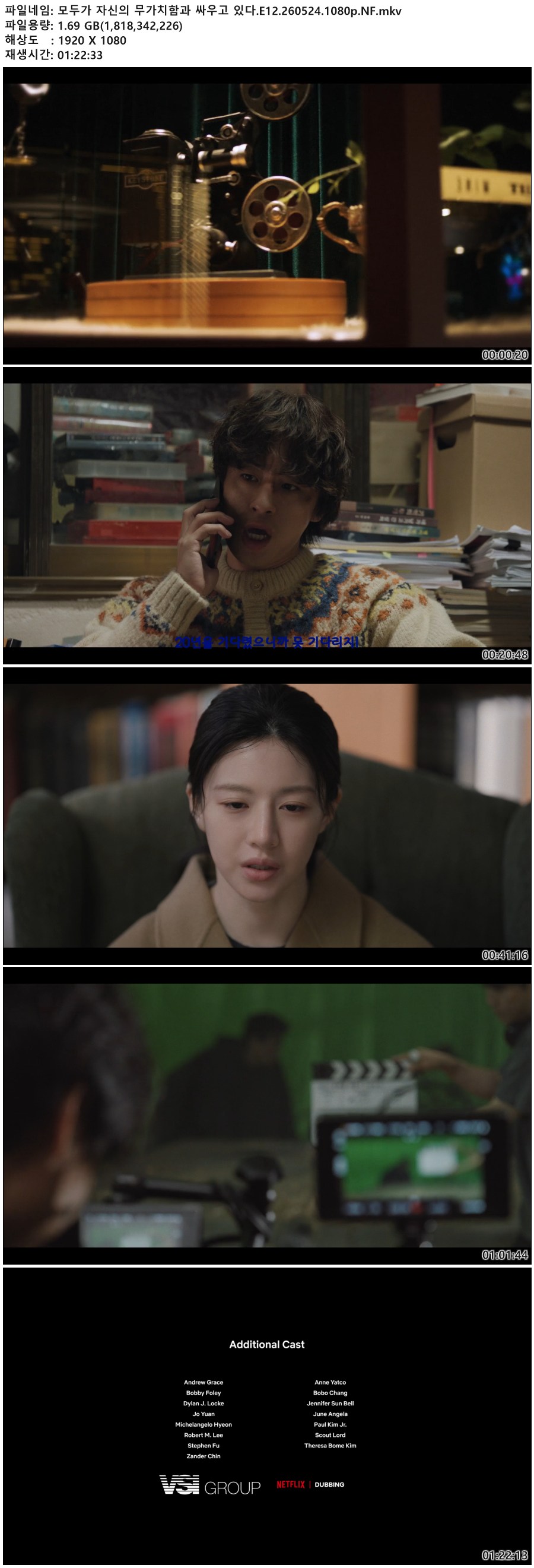 모두가 자신의 무가치함과 싸우고 있다.E12.260524.1080p.NF