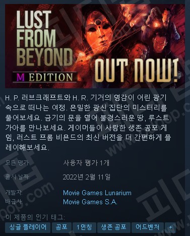 lust-from-beyond-m-edition-pdpop