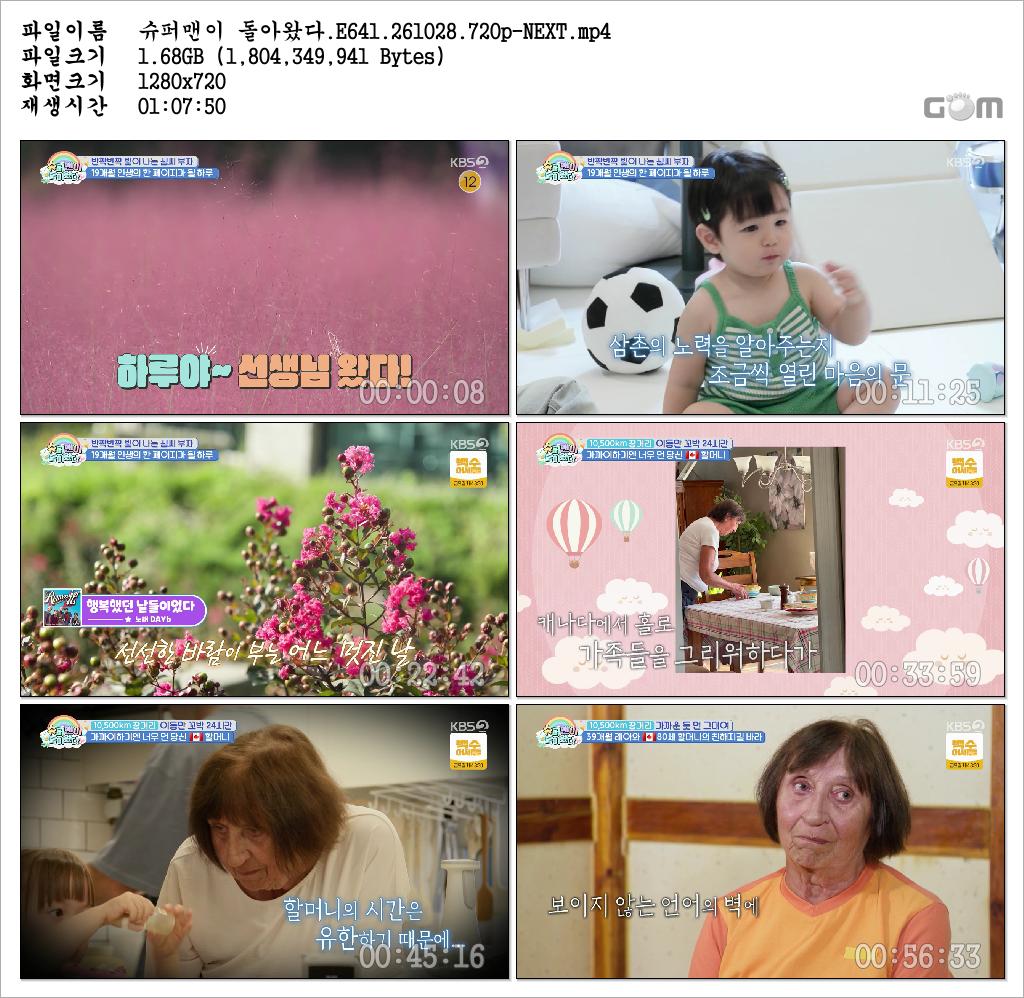 슈퍼맨이 돌아왔다.E641.261028.720p-NEXT
