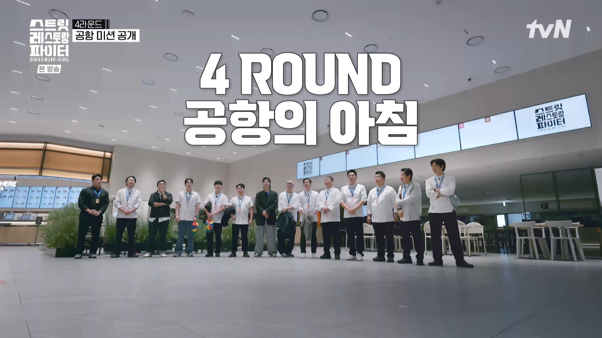 [tvN] 스트릿 레스토랑 파이터.E10.260823.HDTV.H264.AC3.1080i