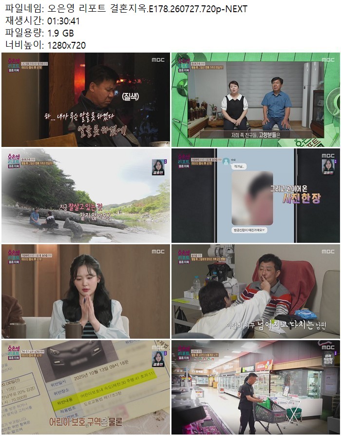 오은영 리포트 결혼지옥.E178.260727.720p-NEXT