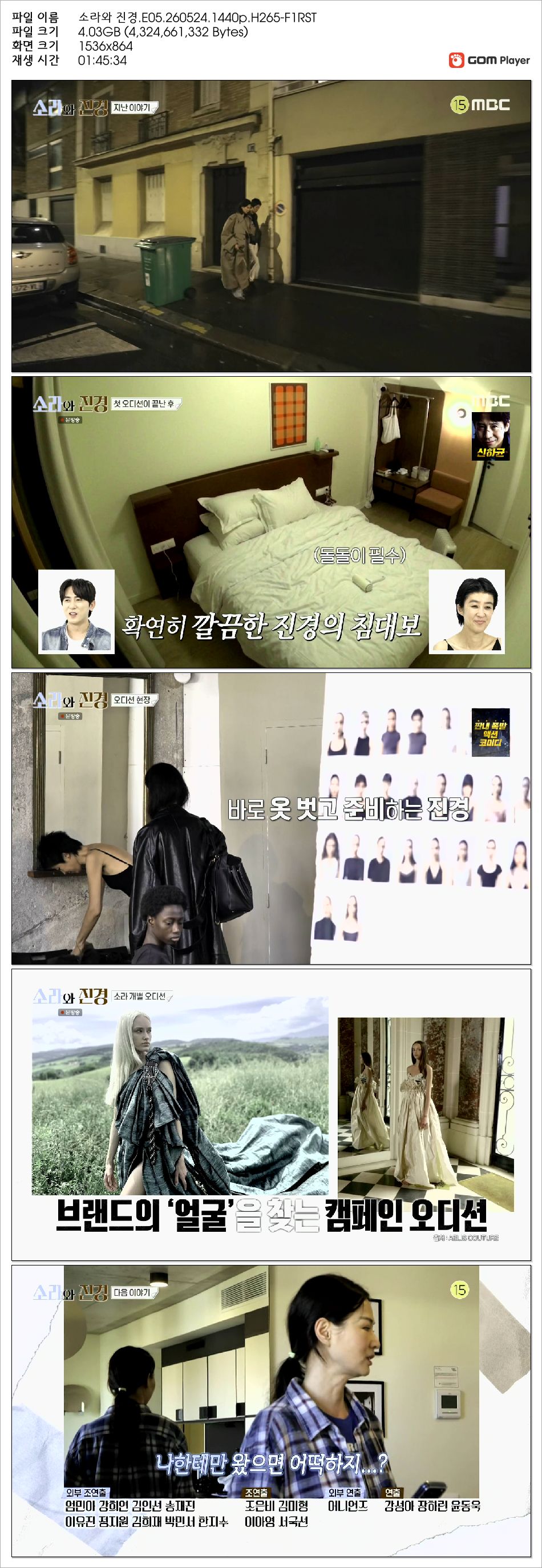 소라와 진경.E05.260524.1440p.H265-F1RST