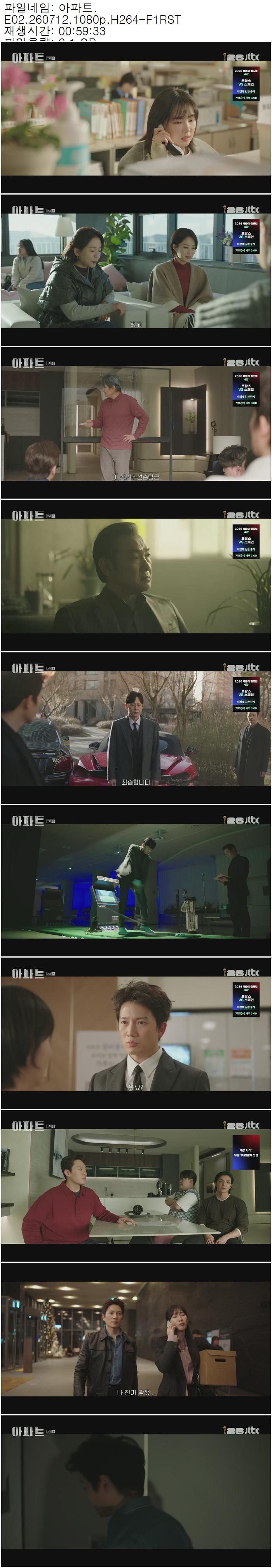아파트.E02.260712.1080p.H264-F1RST