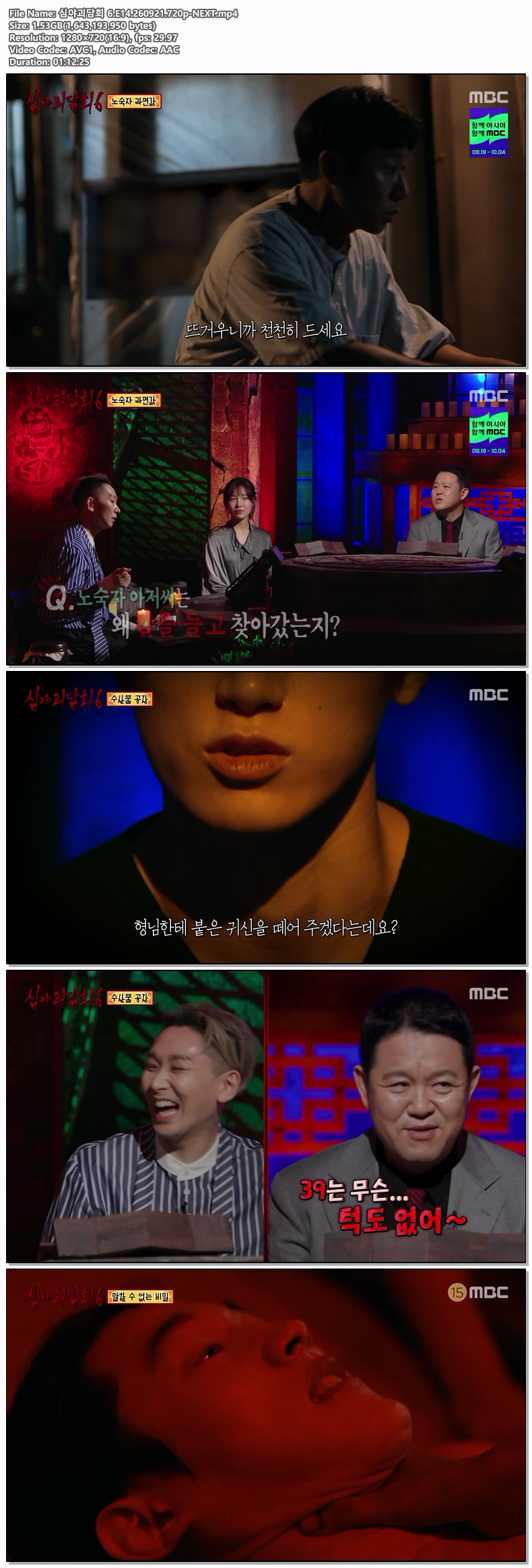심야괴담회 6.E14.260921.720p-NEXT