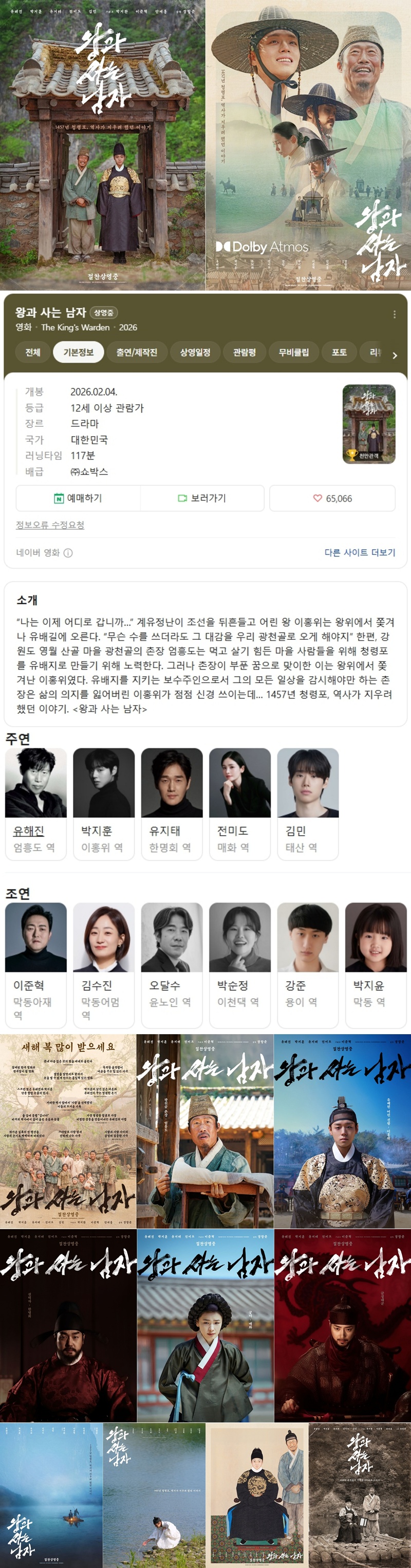 왕과 사는 남자 (2026) 1080p