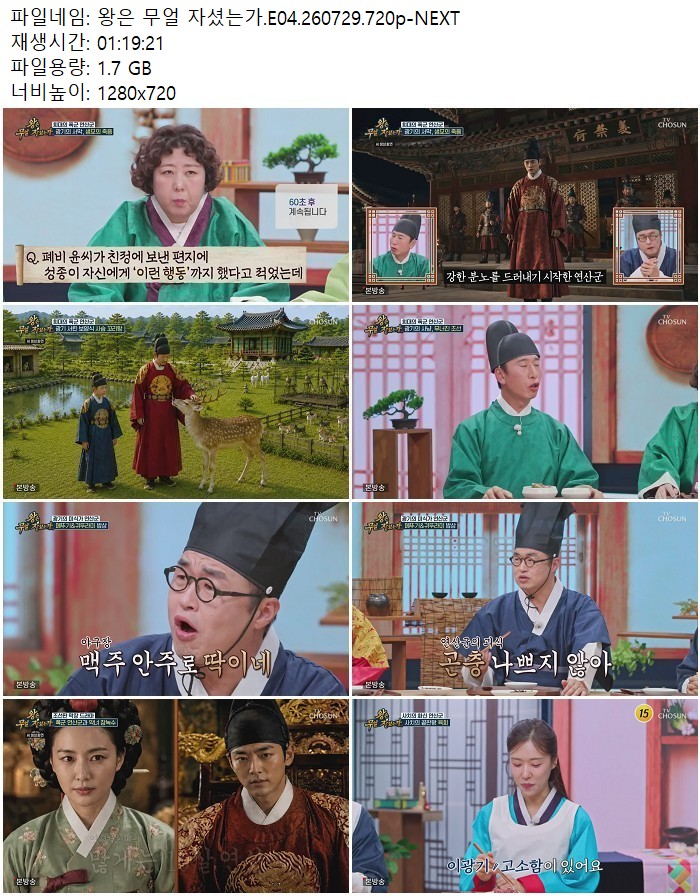 왕은 무얼 자셨는가.E04.260729.720p-NEXT
