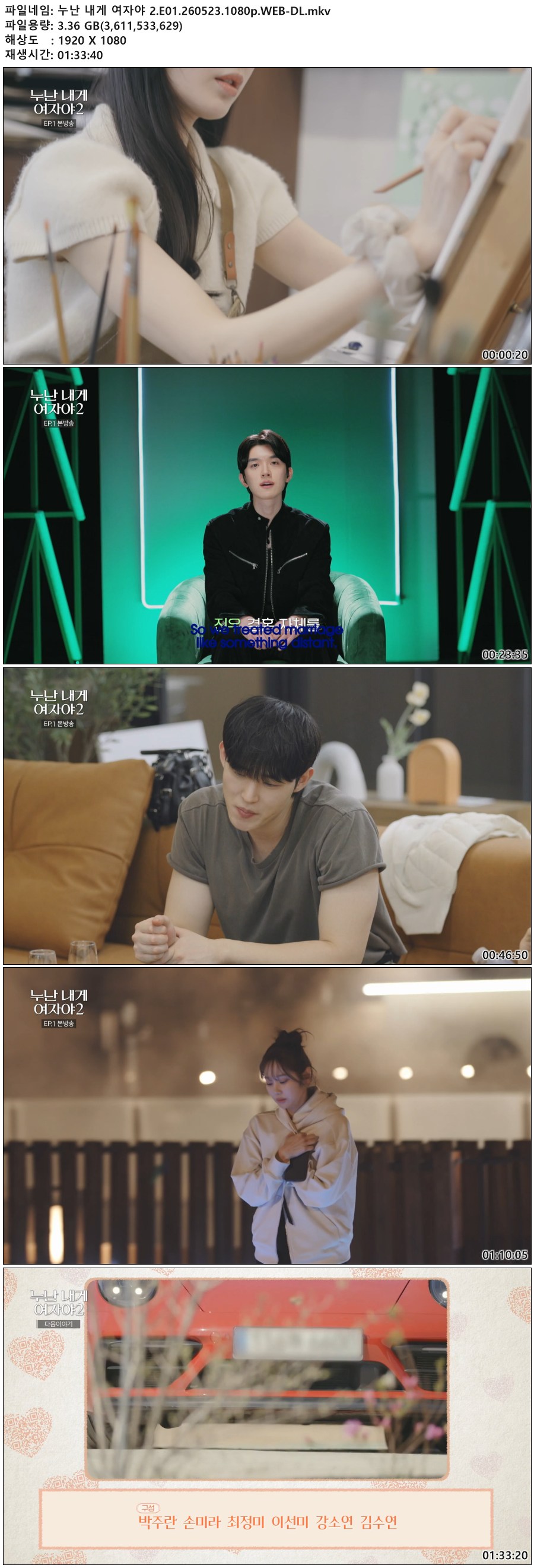 누난 내게 여자야 2.E01.260523.1080p.WEB-DL