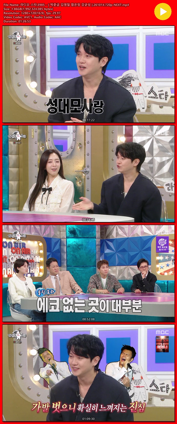 라디오 스타.E985 - [ 박준금 김영철 함은정 강균성 ].261014.720p-NEXT
