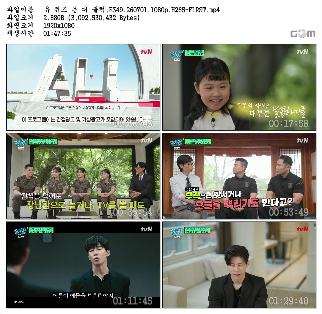 유 퀴즈 온 더 블럭.E349.260701.1080p.H265-F1RST