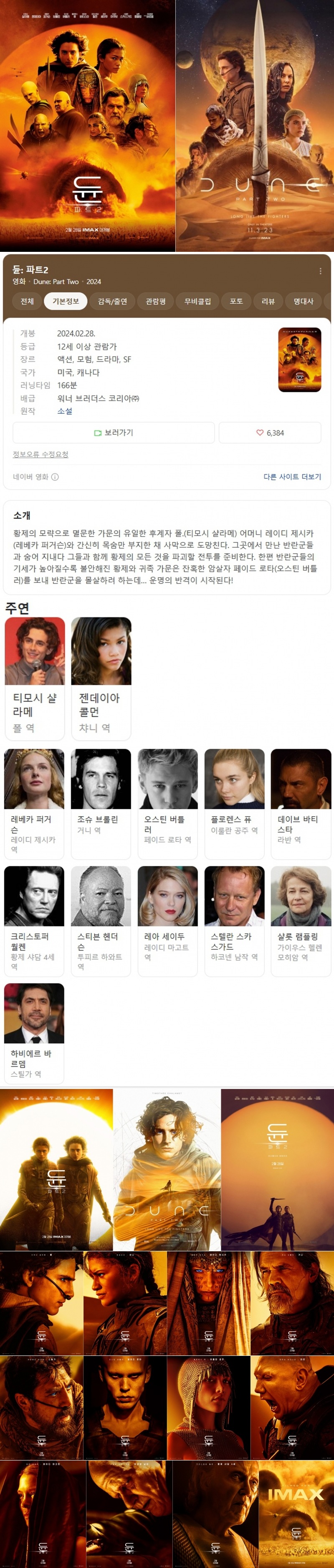 듄 파트 2 (2024) 1080p.WEBRip.x265.10bit.AAC5.1-[YTS.MX]