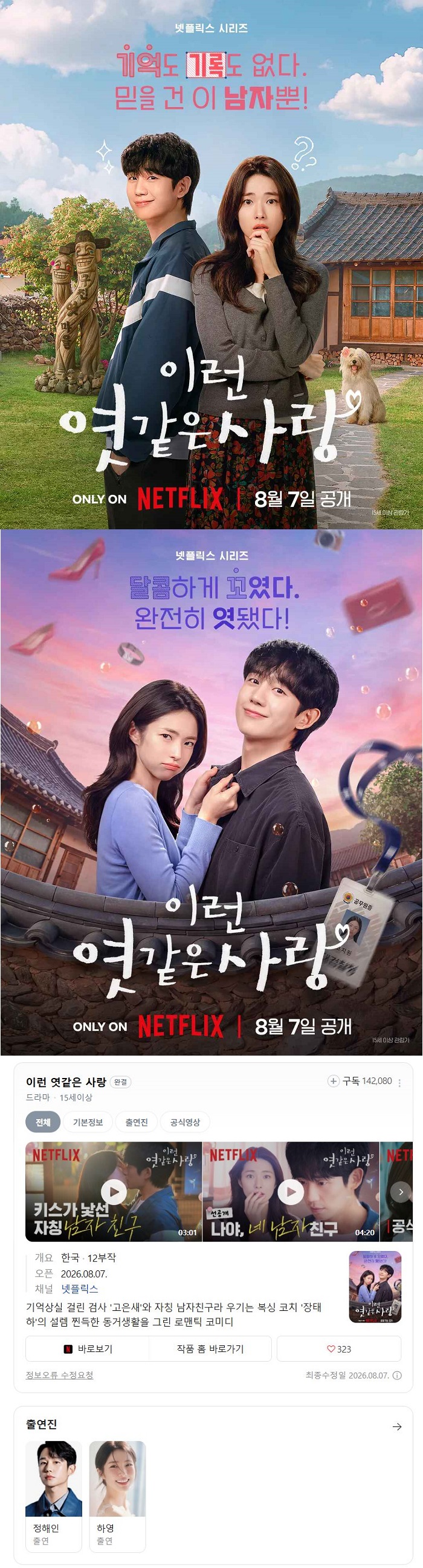 NETFL] [[ 이런 엿같은 사랑 ]] E01-E12 완결