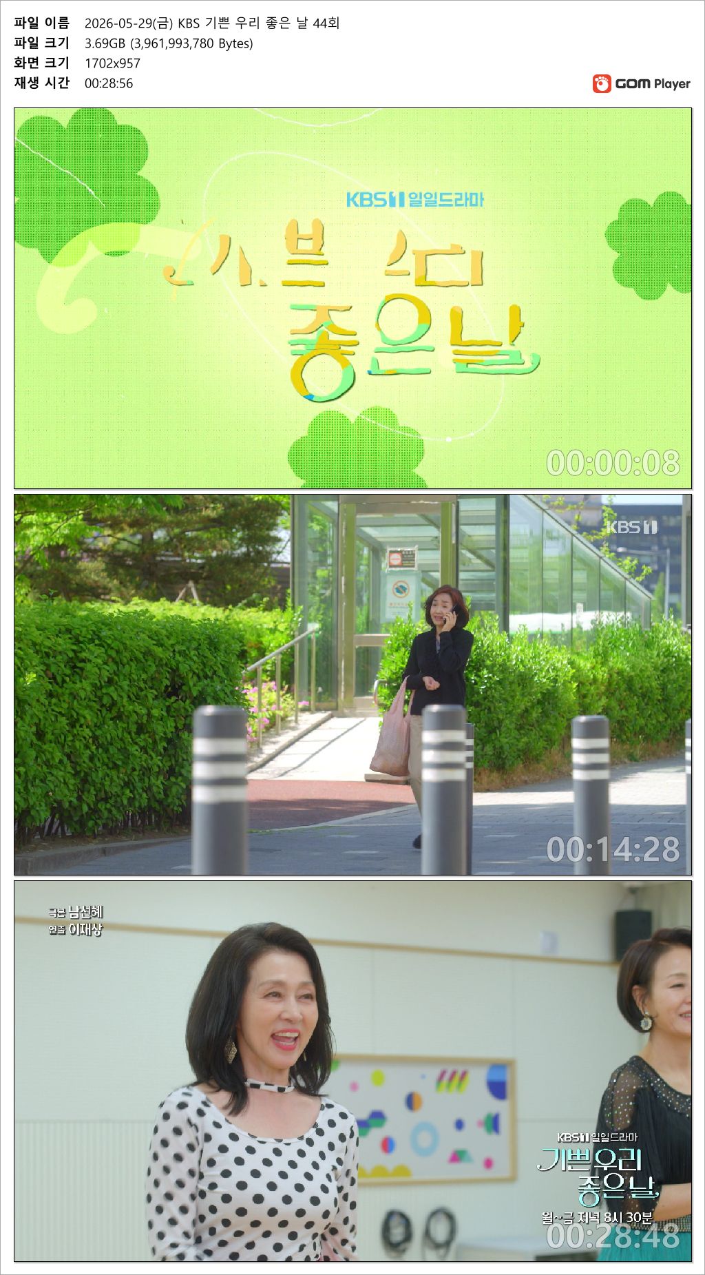 기쁜 우리 좋은 날 44회.260529.HDTV.MPEG2.1080i