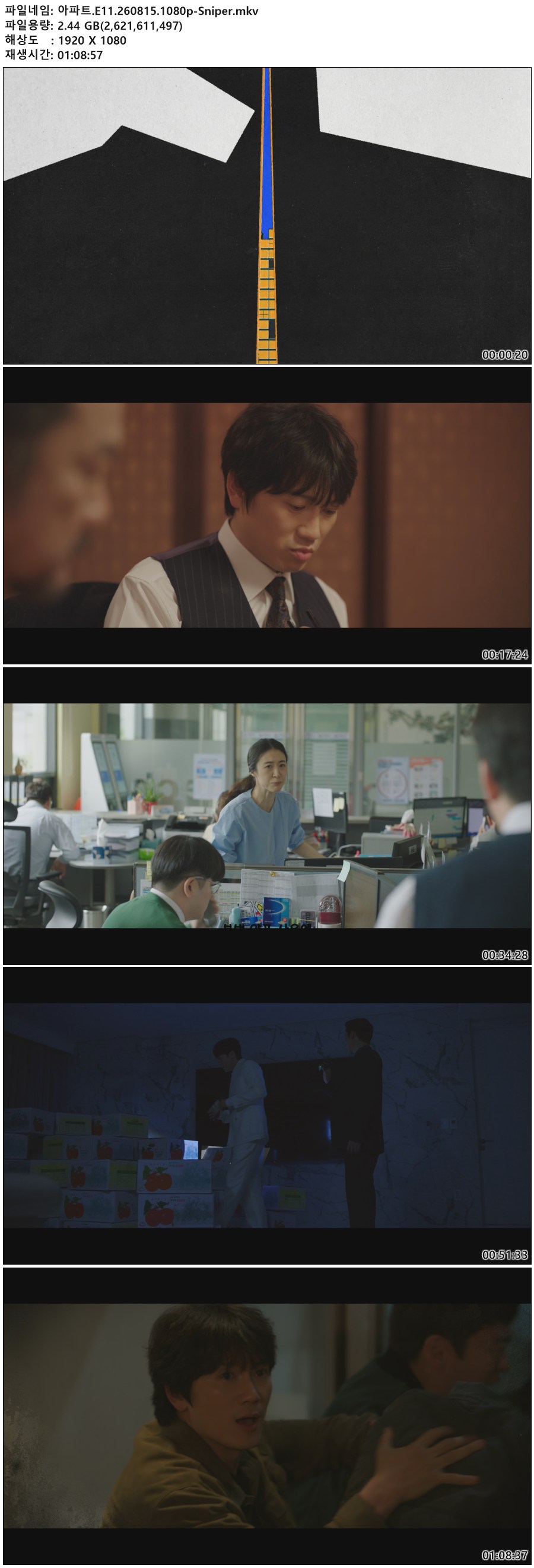 아파트.E11.260815.1080p-Sniper