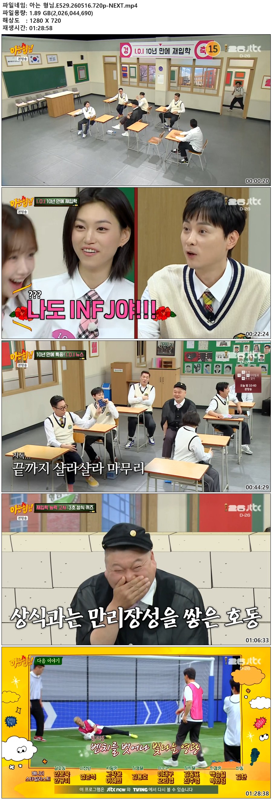 아는 형님.E529.260516.720p-NEXT