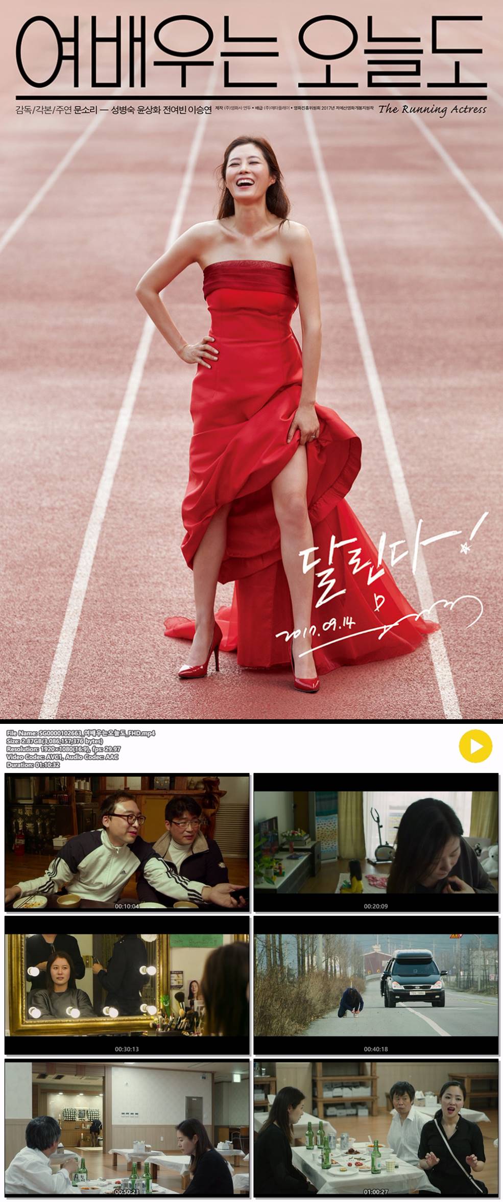 [여배우는 오늘도] 문소리 주연 어제는 날았고 오늘은 달리는 그녀