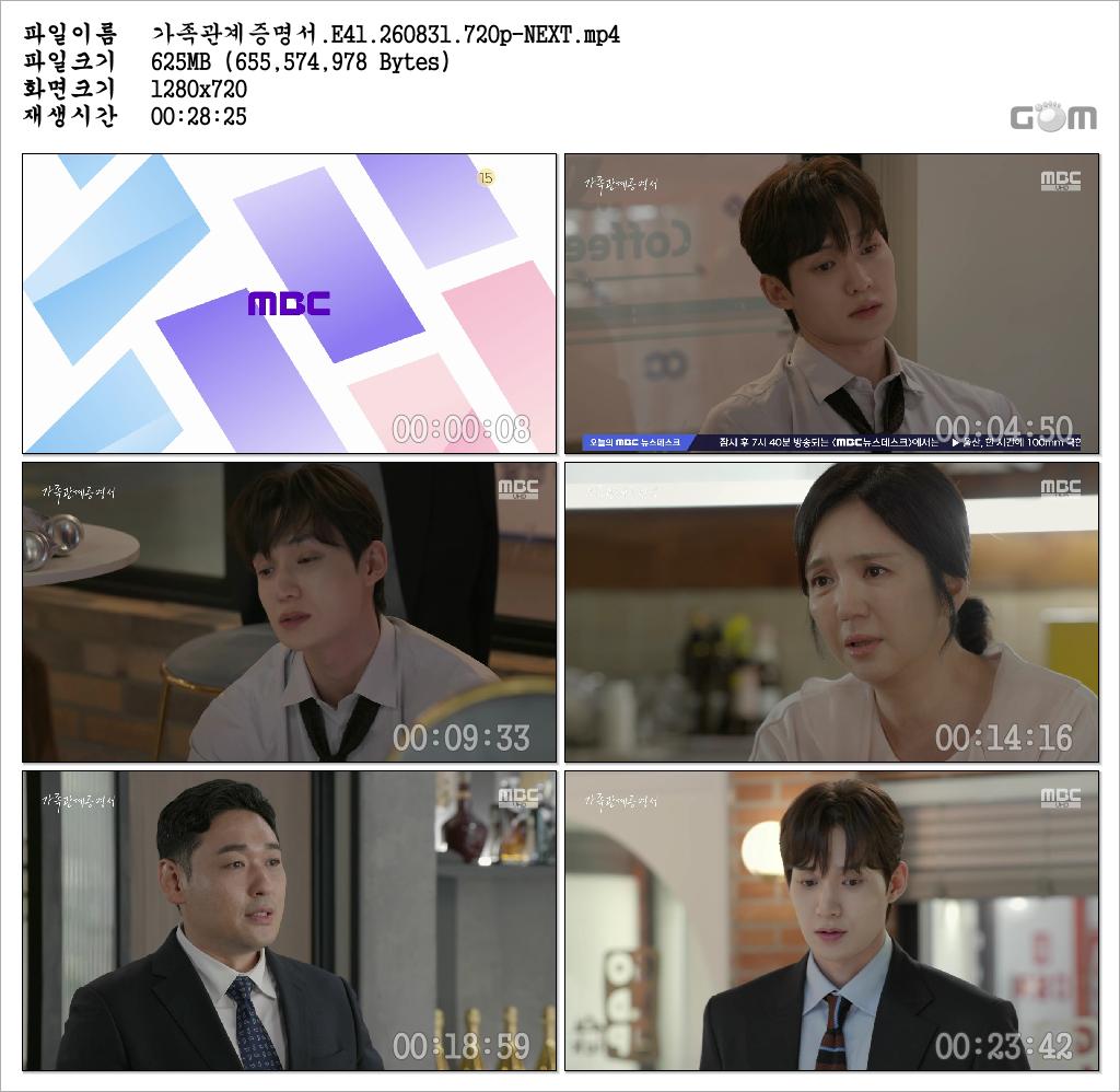 가족관계증명서.E41.260831.720p-NEXT