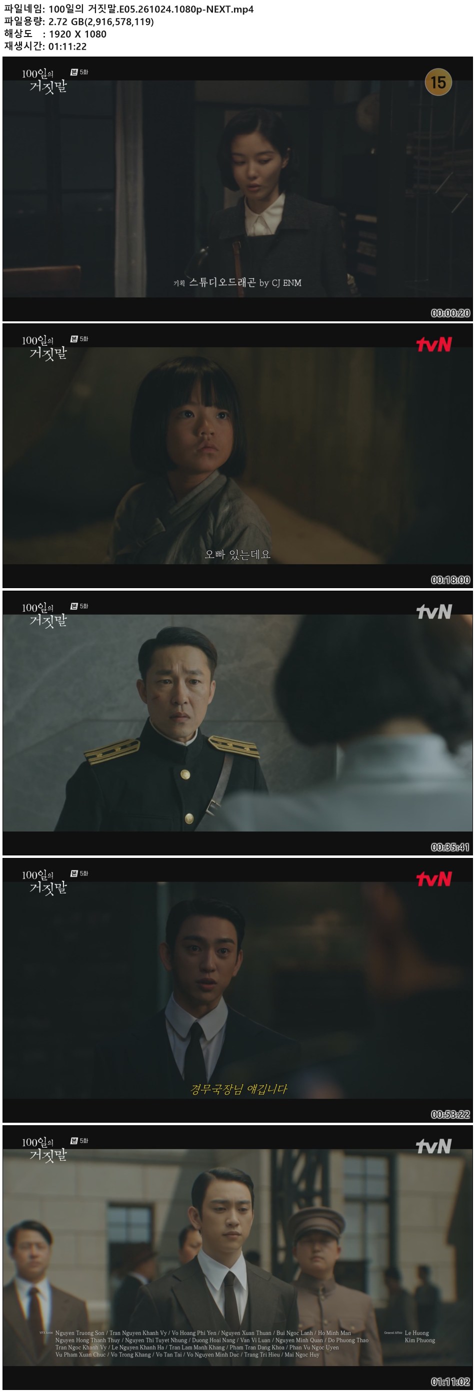 100일의 거짓말.E05.261024.1080p-NEXT