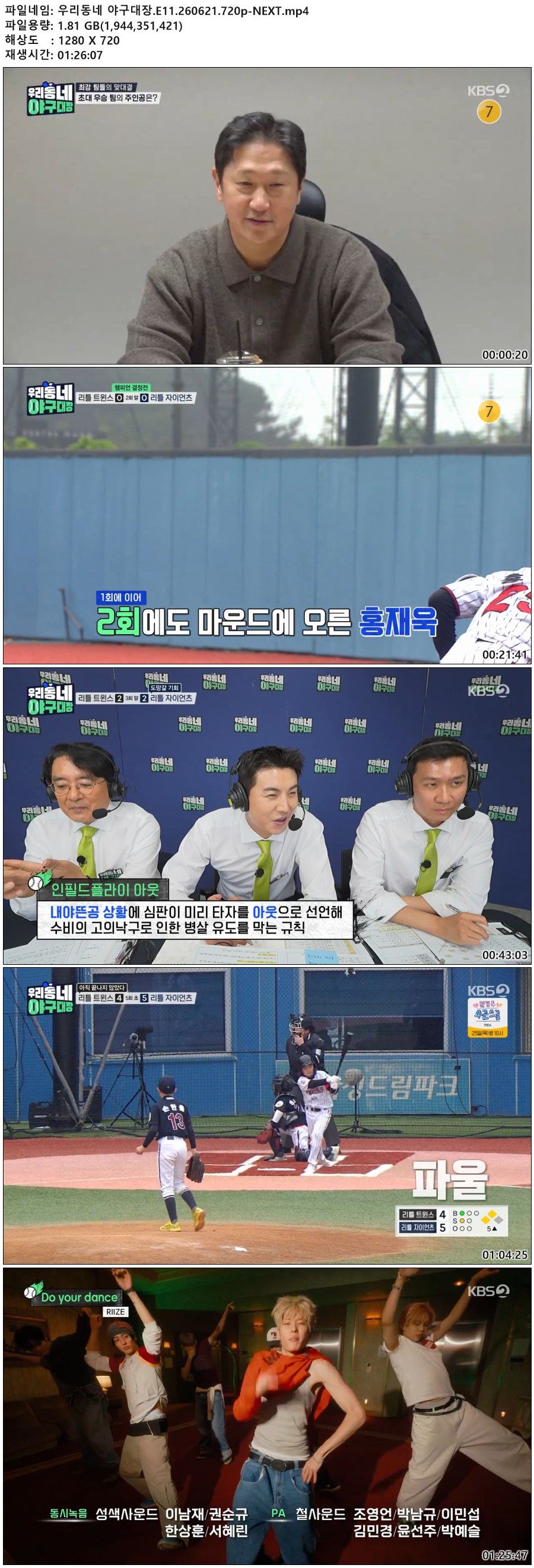 우리동네 야구대장.E11.260621.720p-NEXT