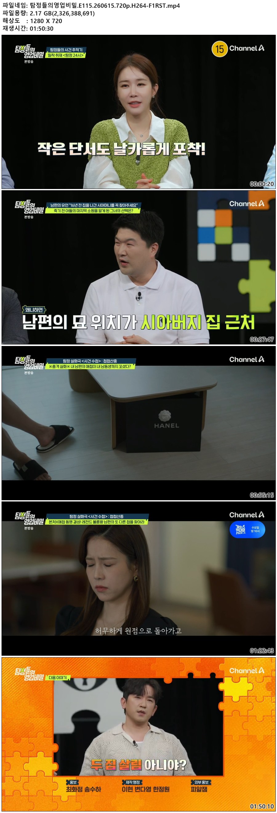 탐정들의영업비밀.E115.260615.720p.H264-F1RST