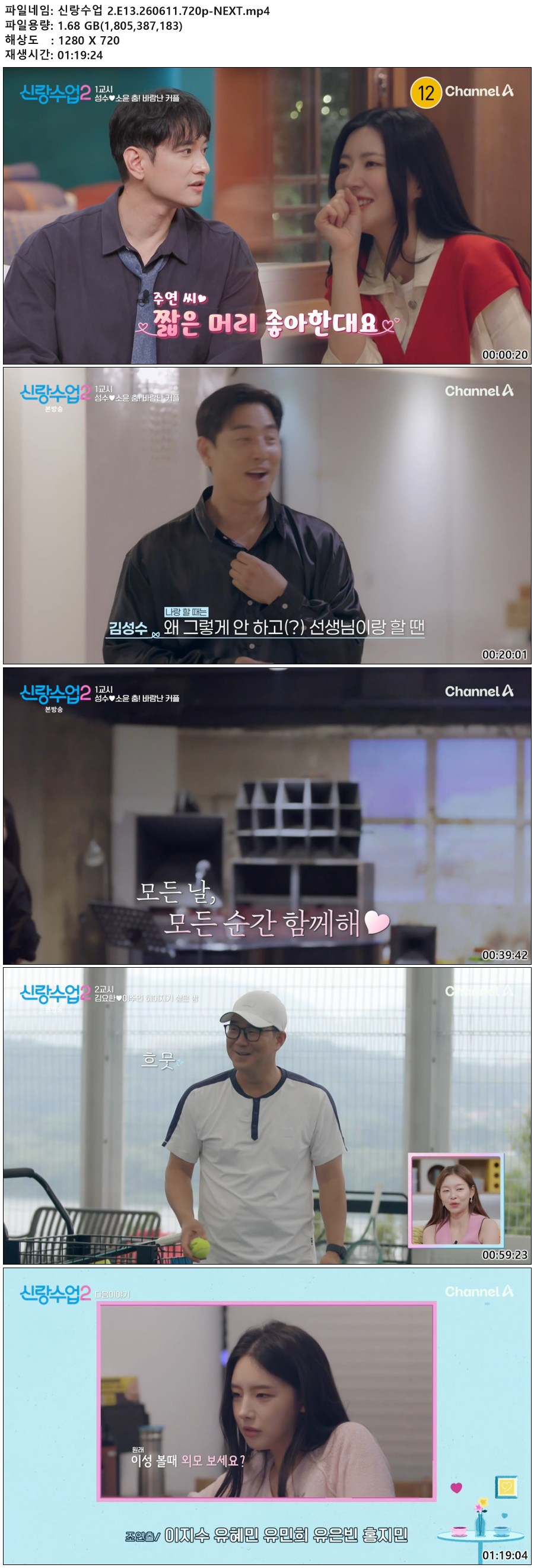 신랑수업 2.E13.260611.720p-NEXT