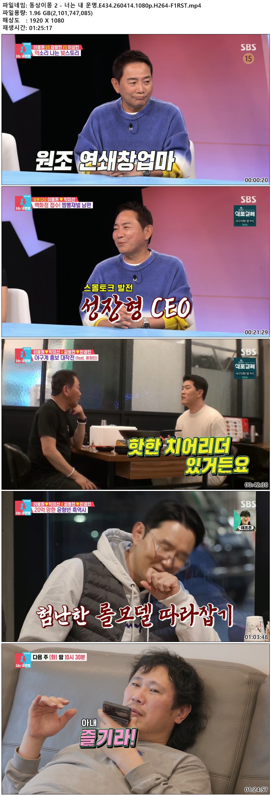 동상이몽 2 - 너는 내 운명.E434.260414.1080p.H264-F1RST