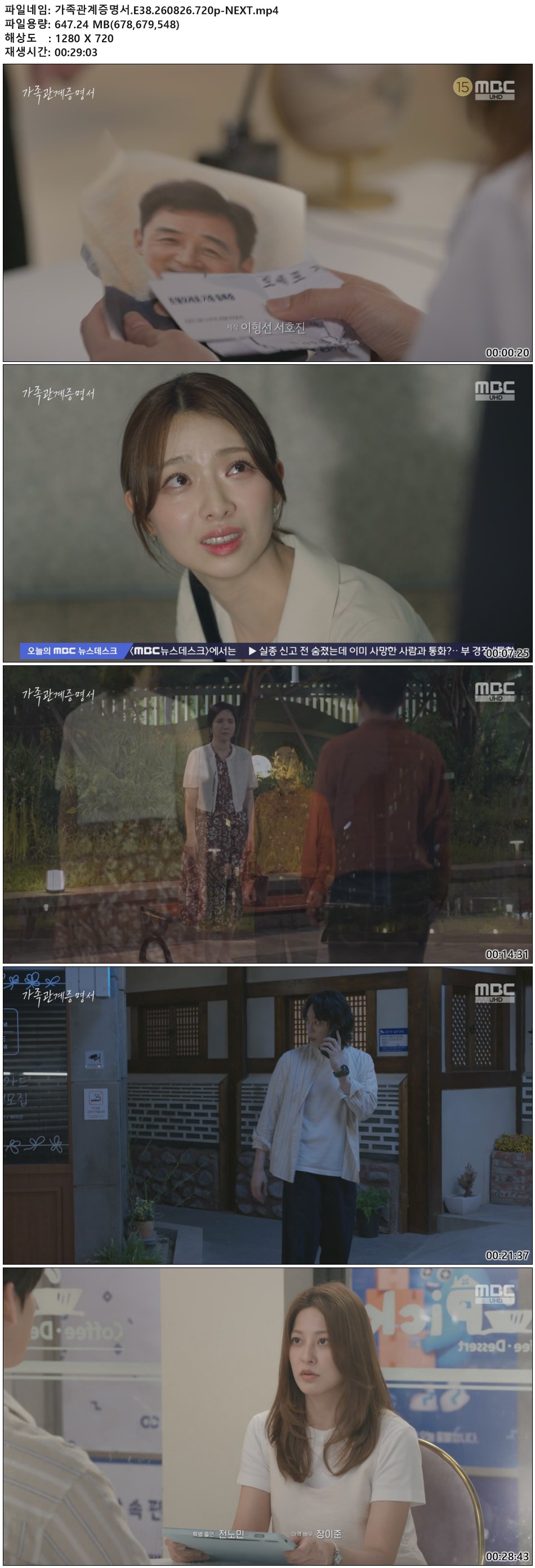 가족관계증명서.E38.260826.720p-NEXT