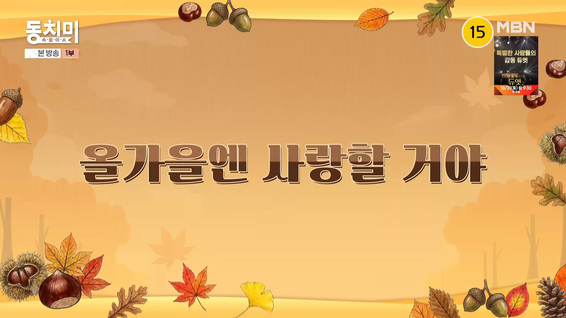 [mbn] 속풀이쇼 동치미.E723.261017.HDTV.H264.AC3.1080i