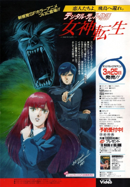 [고전] 디지털 데빌 물어 - 여신전생 (1987) - Digital Devil Monogatari Megami Tensei (DVD 720x480 x264 AAC)