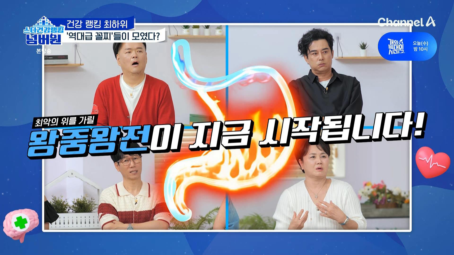 [채널A] 스타건강랭킹 넘버원.E49.260610.HDTV.H264.AC3.1080i