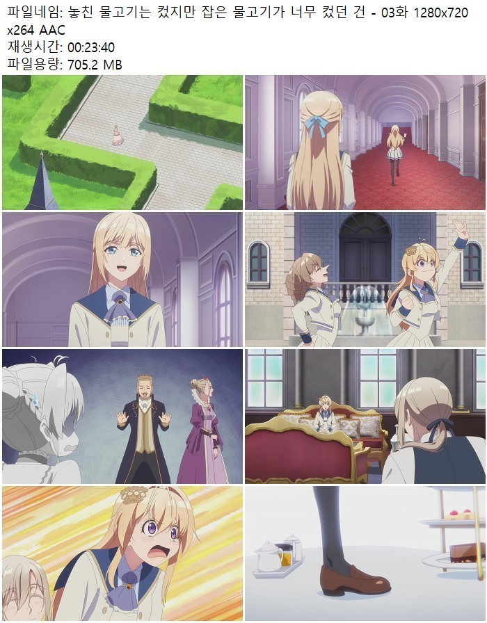 놓친 물고기는 컸지만 잡은 물고기가 너무 컸던 건 - 03화 1280x720 x264 AAC