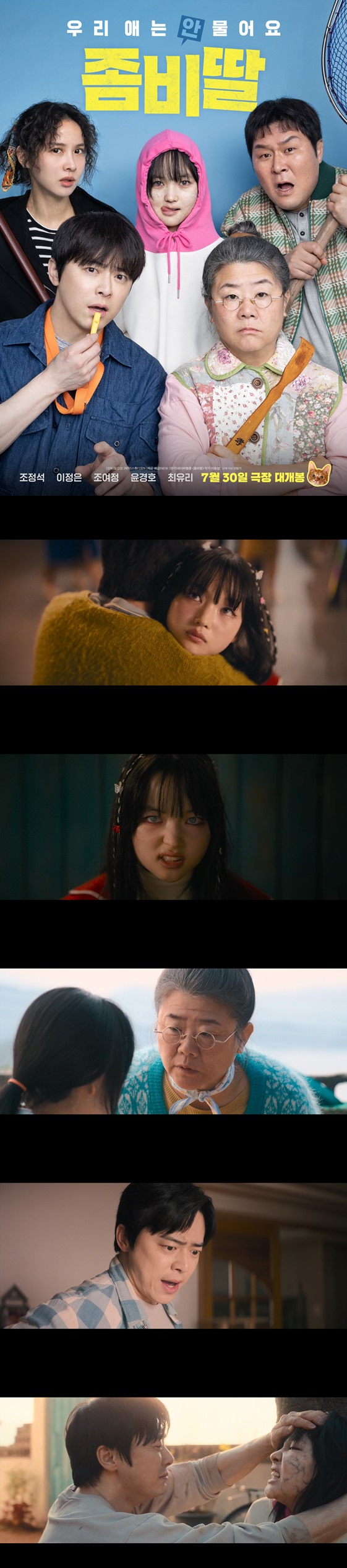 [좀비딸] 좀비가 되었어도 포기할 수 없는 내 딸