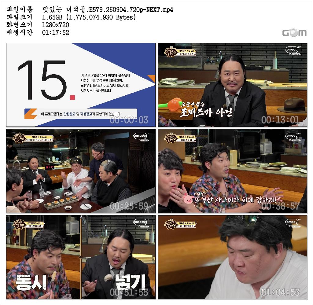 맛있는 녀석들.E579.260904.720p-NEXT
