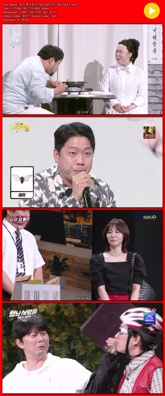 개그 콘서트.E1182.260719.720p-NEXT