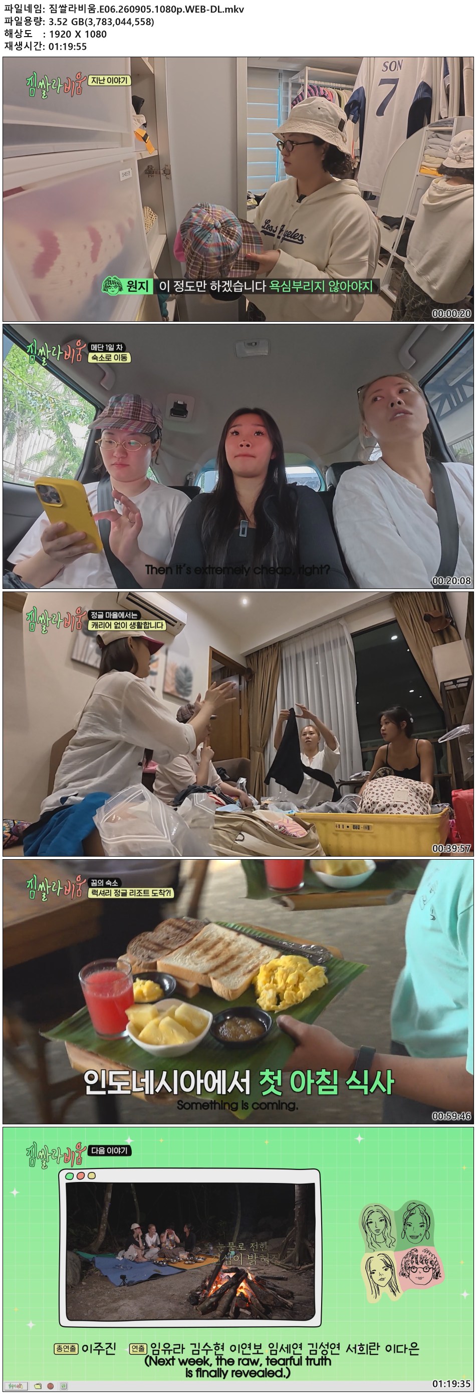 짐쌀라비움.E06.260905.1080p.WEB-DL