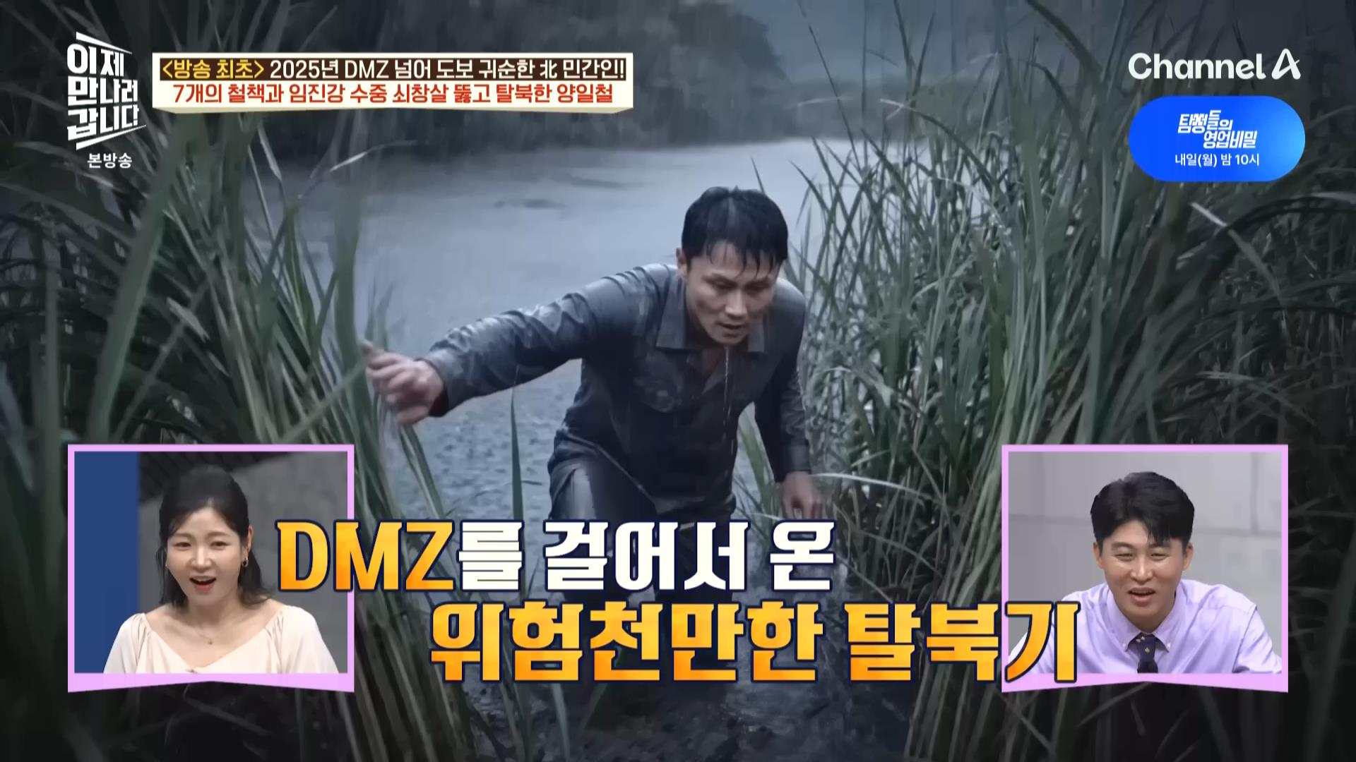 [채널A] 이제 만나러 갑니다.E764.260830.HDTV.H264.AC3.1080i