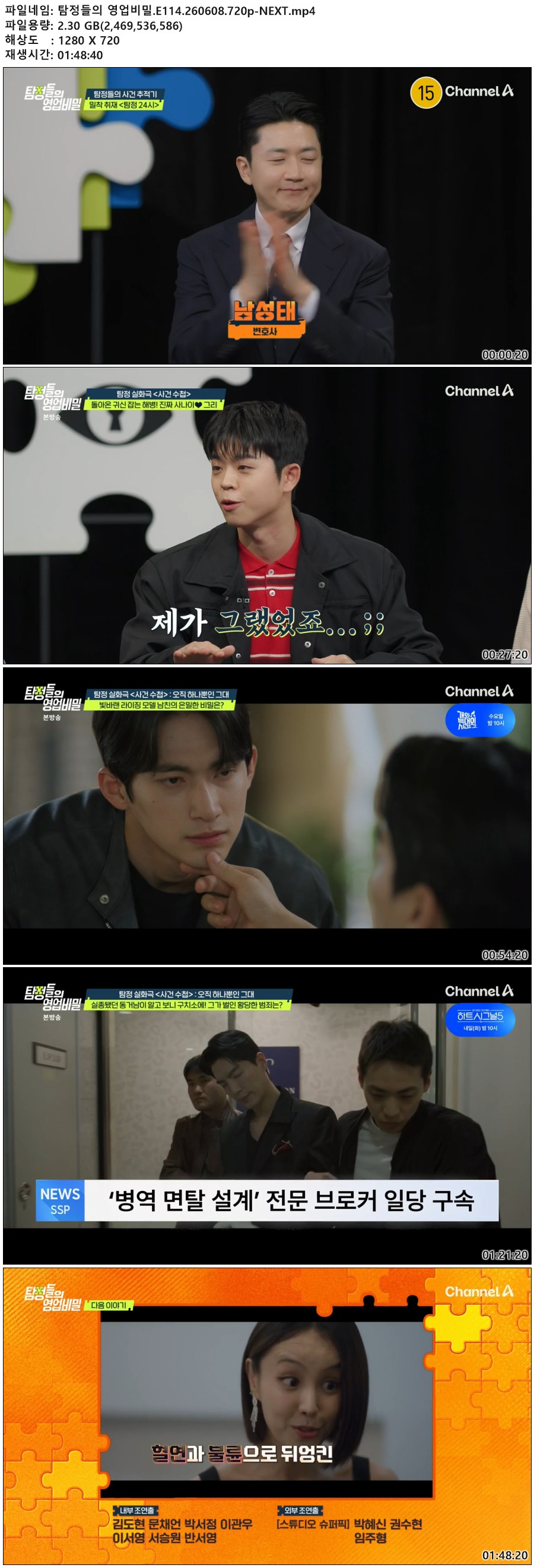 탐정들의 영업비밀.E114.260608.720p-NEXT