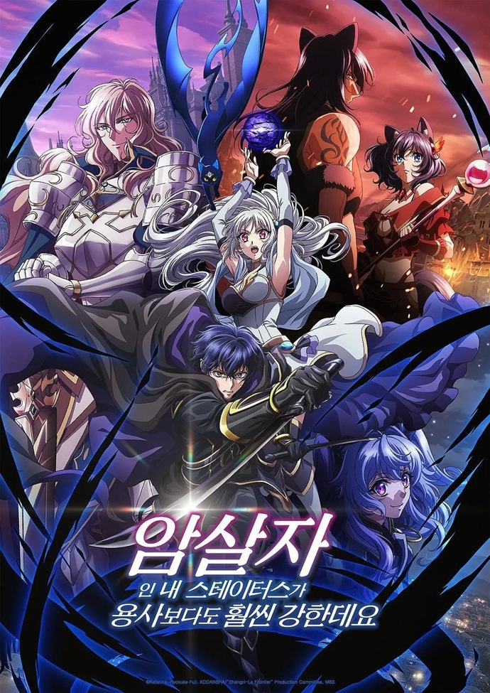 [완결] [7³ACG] 암살자인 내 스테이터스가 용사보다도 훨씬 강한데요 E01~E12 1080p BD x265