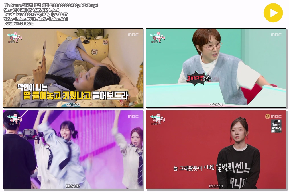 전지적 참견 시점.E411.260808.720p-NEXT