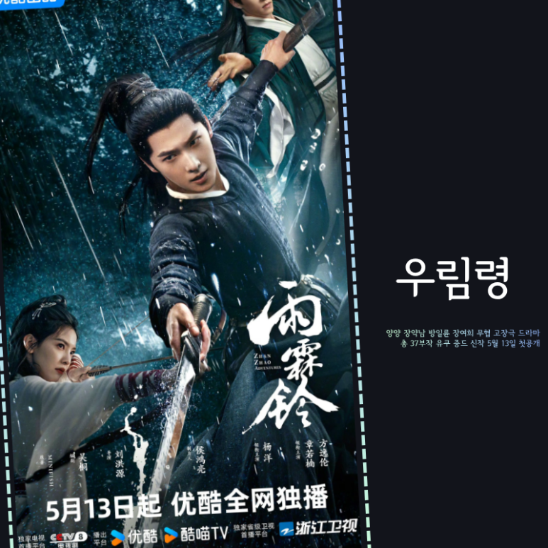 우림령 제01~04화 [1080P][번역기한글자막첨부]