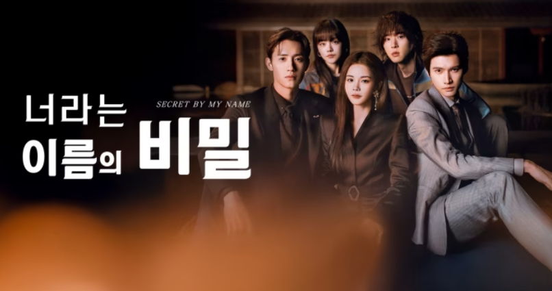 [ 너라는 이름의 비밀 2026 ] 제13~24화 끝 1080p 자체자막