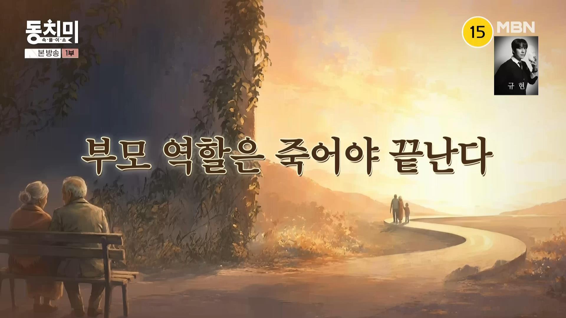 [mbn] 속풀이쇼 동치미.E707.260627.HDTV.H264.AC3.1080i